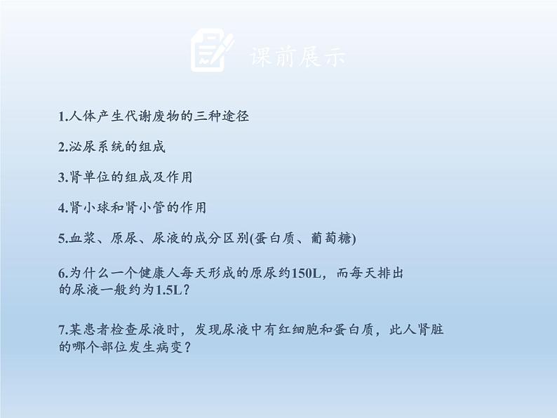 北师大版生物七年级下册 第11章 第3节 皮肤与汗液分泌(10)（课件）第2页