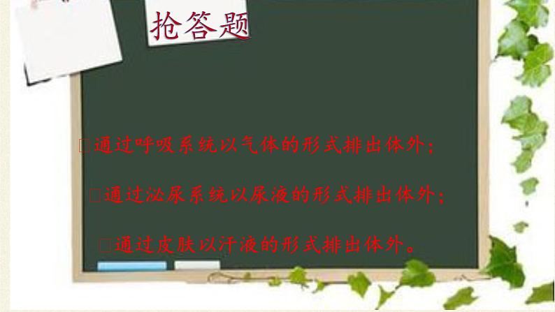 北师大版生物七年级下册 第11章 第3节 皮肤与汗液分泌(23)（课件）04