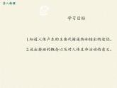 北师大版生物七年级下册 第11章 第1节 人体产生的代谢废物(14)（课件）