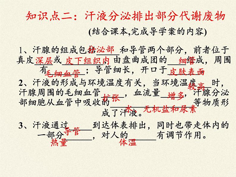 北师大版生物七年级下册 第11章 第3节 皮肤与汗液分泌(4)（课件）第7页