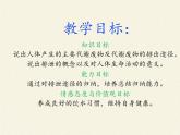 北师大版生物七年级下册 第11章 第1节 人体产生的代谢废物(1)（课件）