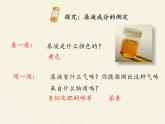 北师大版生物七年级下册 第11章 第1节 人体产生的代谢废物(1)（课件）