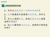 北师大版生物七年级下册 第11章 第3节 皮肤与汗液分泌(12)（课件）