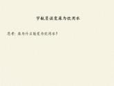 北师大版生物七年级下册 第11章 第1节 人体产生的代谢废物(12)（课件）