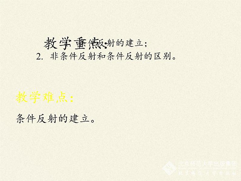 北师大版生物七年级下册 第12章 第1节 神经系统与神经调节(5)（课件）第5页