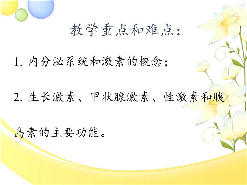 北师大版生物七年级下册 第12章 第3节 激素调节(7)（课件）06