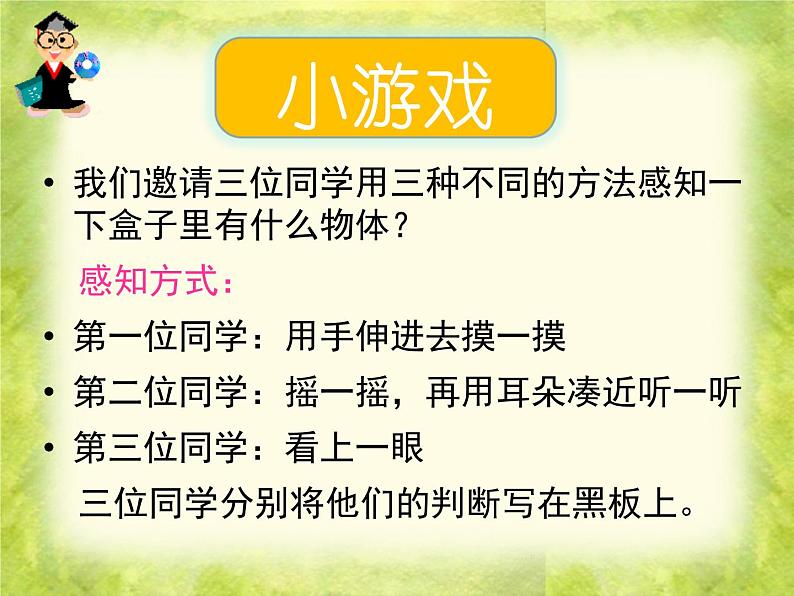 北师大版生物七年级下册 第12章 第2节 感受器和感觉器官(4)（课件）02