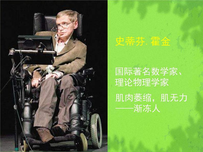 北师大版生物七年级下册 第12章 第1节 神经系统与神经调节（课件）02