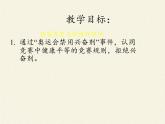 北师大版生物七年级下册 第12章 第3节 激素调节(10)（课件）