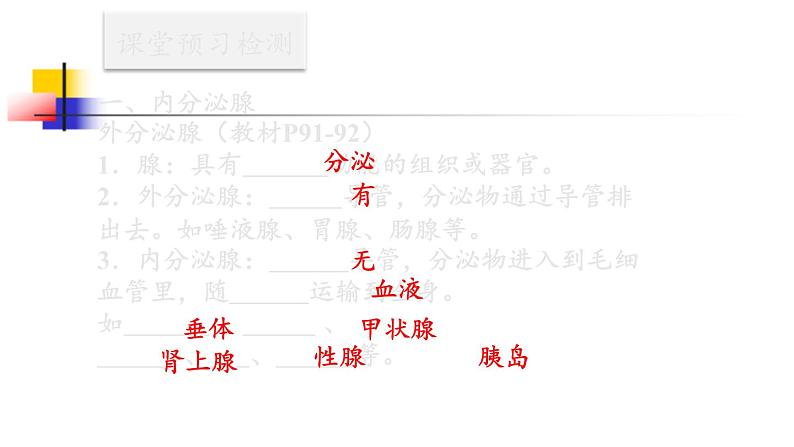 北师大版生物七年级下册 第12章 第3节 激素调节(12)（课件）03