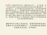 北师大版生物七年级下册 第13章 第1节 健康及其条件(1)（课件）