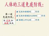 北师大版生物七年级下册 第13章 第3节 人体免疫(13)（课件）