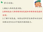 北师大版生物七年级下册 第13章 第3节 人体免疫(21)（课件）