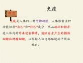 北师大版生物七年级下册 第13章 第3节 人体免疫(21)（课件）