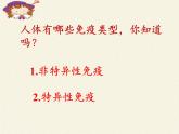 北师大版生物七年级下册 第13章 第3节 人体免疫(21)（课件）