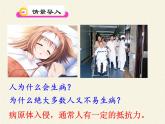北师大版生物七年级下册 第13章 第3节 人体免疫(15)（课件）