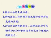 北师大版生物七年级下册 第13章 第3节 人体免疫(15)（课件）