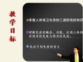 北师大版生物七年级下册 第13章 第3节 人体免疫(19)（课件）