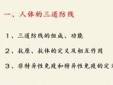 北师大版生物七年级下册 第13章 第3节 人体免疫(19)（课件）