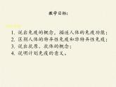 北师大版生物七年级下册 第13章 第3节 人体免疫(10)（课件）