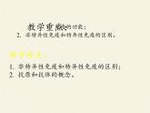 北师大版生物七年级下册 第13章 第3节 人体免疫(10)（课件）