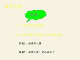 北师大版生物七年级下册 第13章 第3节 人体免疫(24)（课件）