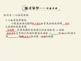 北师大版生物七年级下册 第13章 第4节 当代主要疾病和预防(9)（课件）