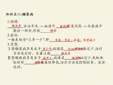北师大版生物七年级下册 第13章 第4节 当代主要疾病和预防(9)（课件）