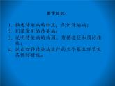 北师大版生物七年级下册 第13章 第2节 预防传染病(7)（课件）