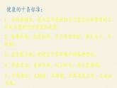北师大版生物七年级下册 第13章 第1节 健康及其条件(5)（课件）