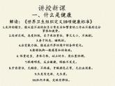 北师大版生物七年级下册 第13章 第1节 健康及其条件(2)（课件）
