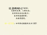 北师大版生物七年级下册 第13章 第1节 健康及其条件(2)（课件）