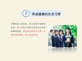 北师大版生物七年级下册 第13章 第1节 健康及其条件(3)（课件）