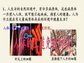 北师大版生物七年级下册 第13章 第3节 人体免疫(1)（课件）