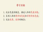 北师大版生物七年级下册 第13章 第3节 人体免疫(1)（课件）