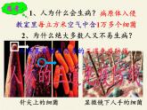北师大版生物七年级下册 第13章 第3节 人体免疫(4)（课件）