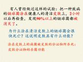 北师大版生物七年级下册 第13章 第3节 人体免疫(4)（课件）