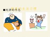 北师大版生物七年级下册 第13章 第1节 健康及其条件(21)（课件）