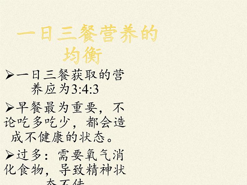 北师大版生物七年级下册 第13章 第1节 健康及其条件(21)（课件）04