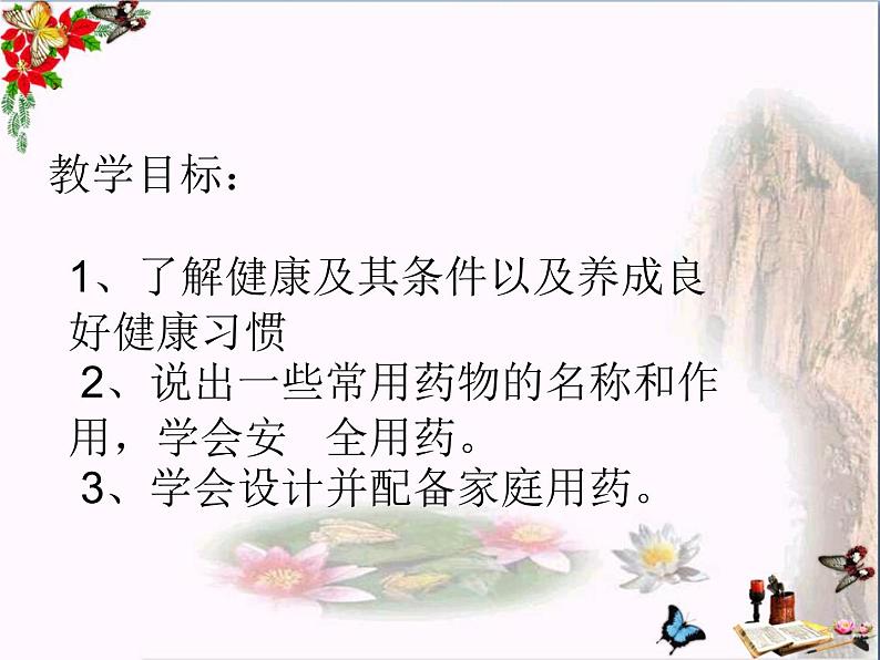 北师大版生物七年级下册 第13章 第1节 健康及其条件（课件）03