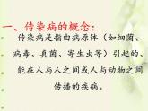 北师大版生物七年级下册 第13章 第2节 预防传染病(6)（课件）