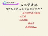 北师大版生物七年级下册 第13章 第4节 当代主要疾病和预防（课件）