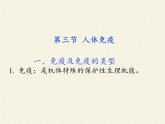 北师大版生物七年级下册 第13章 第3节 人体免疫（课件）