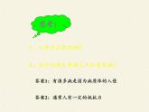 北师大版生物七年级下册 第13章 第3节 人体免疫(25)（课件）