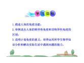 北师大版生物七年级下册 第13章 第3节 人体免疫_（课件）