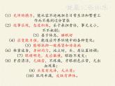 北师大版生物七年级下册 第13章 第1节 健康及其条件(10)（课件）