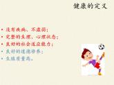 北师大版生物七年级下册 第13章 第1节 健康及其条件(10)（课件）