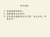 北师大版生物七年级下册 第13章 第1节 健康及其条件(6)（课件）
