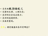 北师大版生物七年级下册 第13章 第1节 健康及其条件(6)（课件）