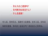 北师大版生物七年级下册 第13章 第1节 健康及其条件(2)（课件）